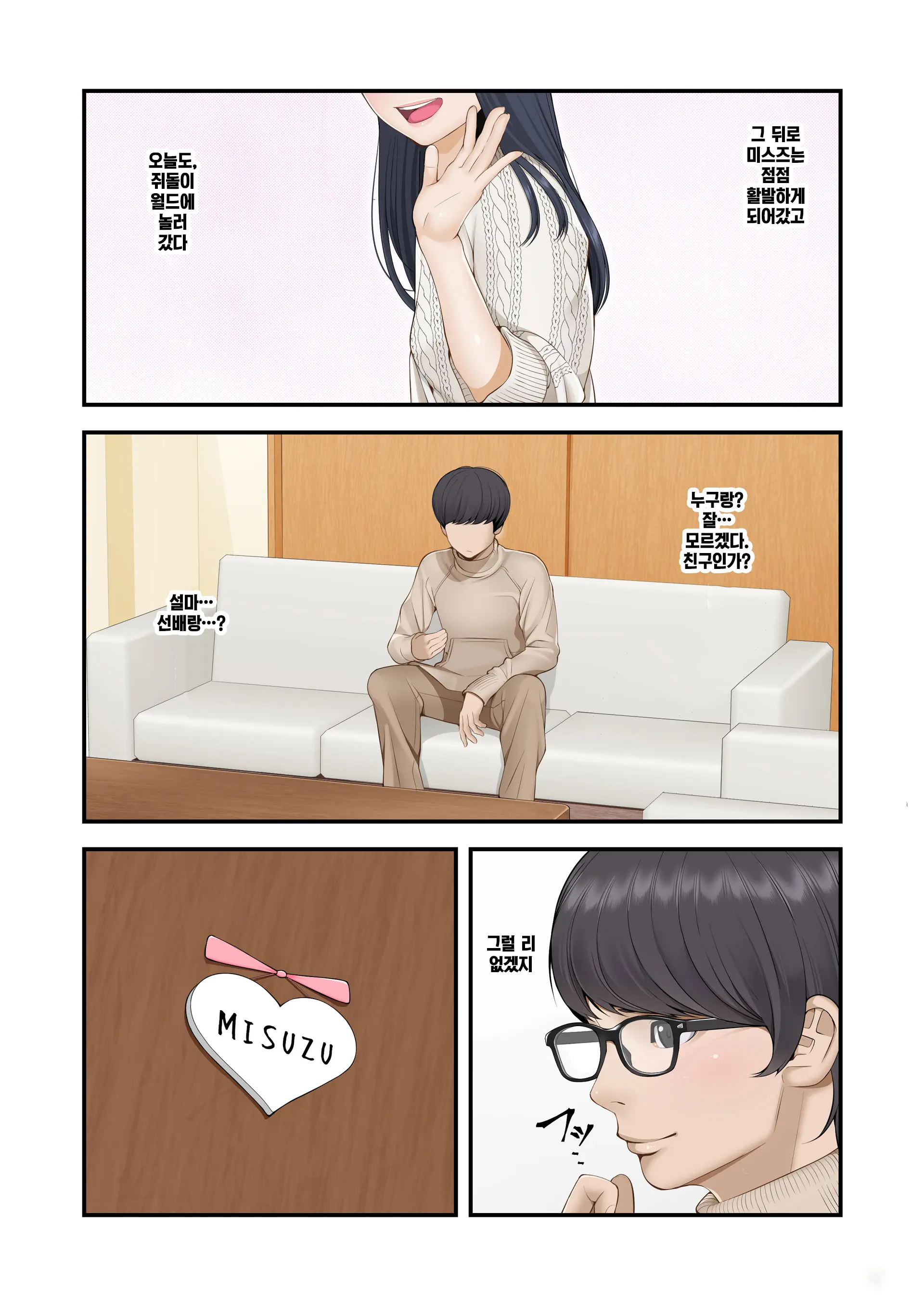 Misuzu No Heya ~Hikikomori Imouto No Torarekata~ | 미스즈의 방 히키코모리 여동생을 빼앗기는 방법